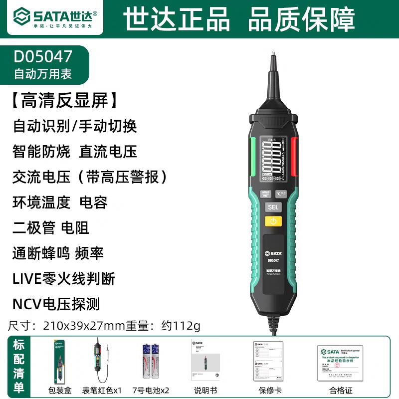 世达D05047笔式万用表高精度多功能数显智能感应测电笔电工专用图片