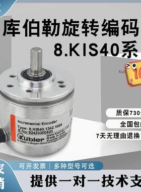 全新库伯勒编码器8.KIS40.1342.1342.1024 8.KIS40.1362.2000