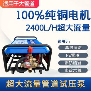 全铜大流量电动消防试压泵管道打压泵侧漏测压管网打压机洗车两用