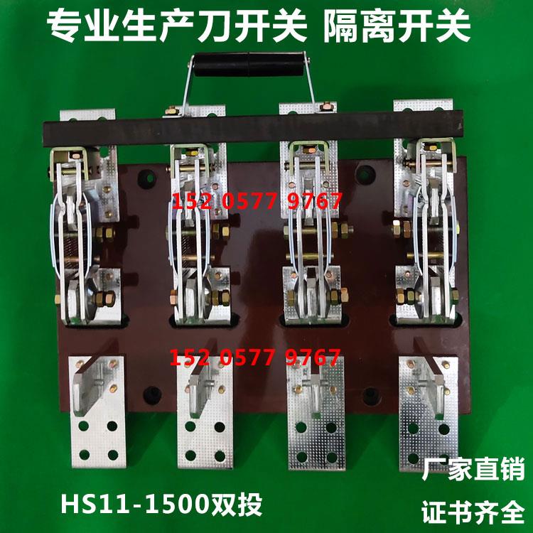 HS11F-1500/48/38双电源转换闸刀双向倒顺双投刀开关1250A 1500A