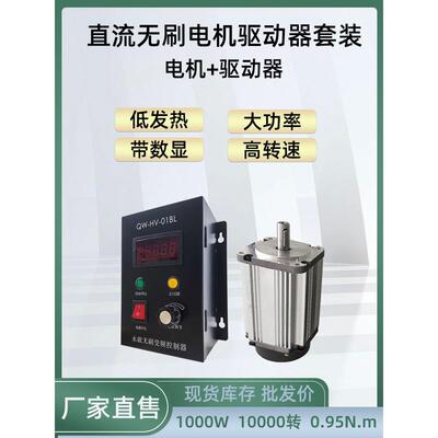 高速电机220V大功率1000W电机QW80BL007100-1000小型直流无刷马达