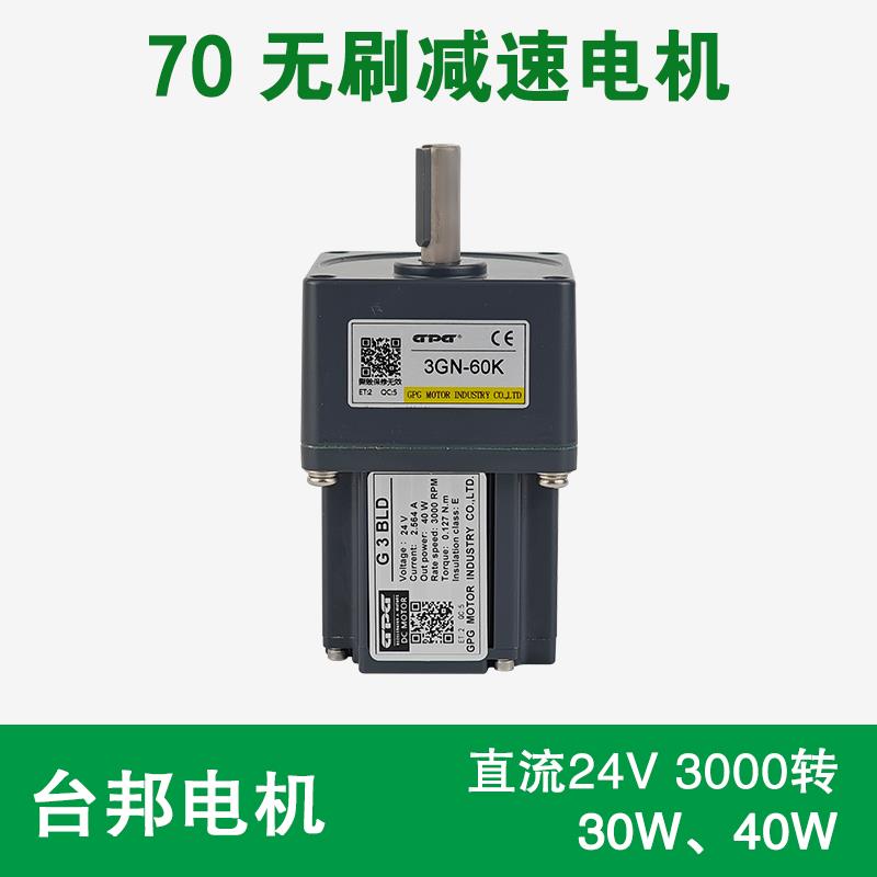 台邦电机G3BLD 3GN18K 30K 50K 60K直流无刷减速电机30W40W60W