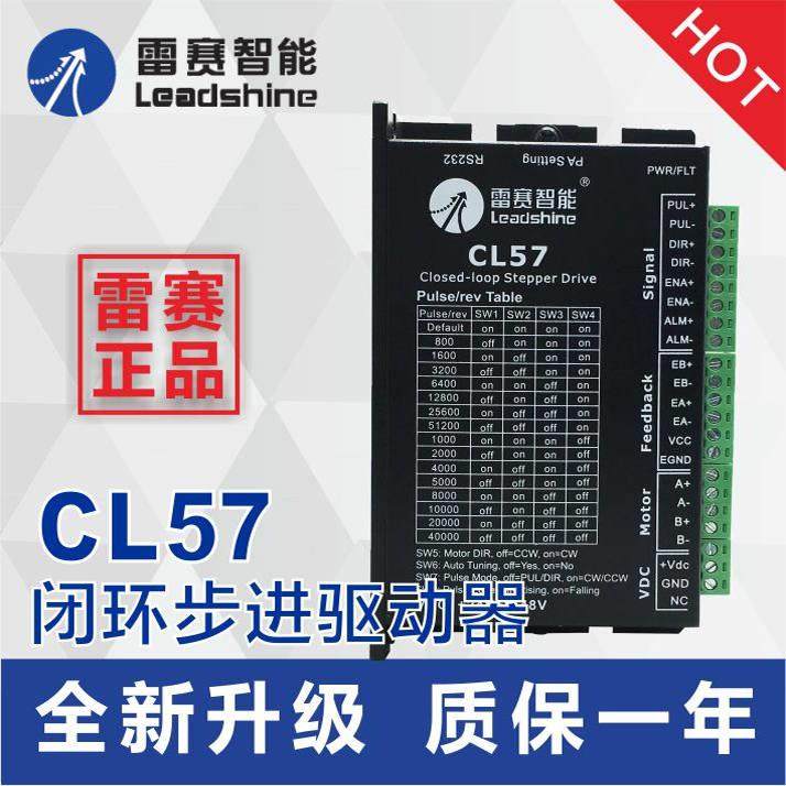 深圳雷赛CL57 CL57C驱动器 混合伺服57CME23电机 正品替代HBS57S