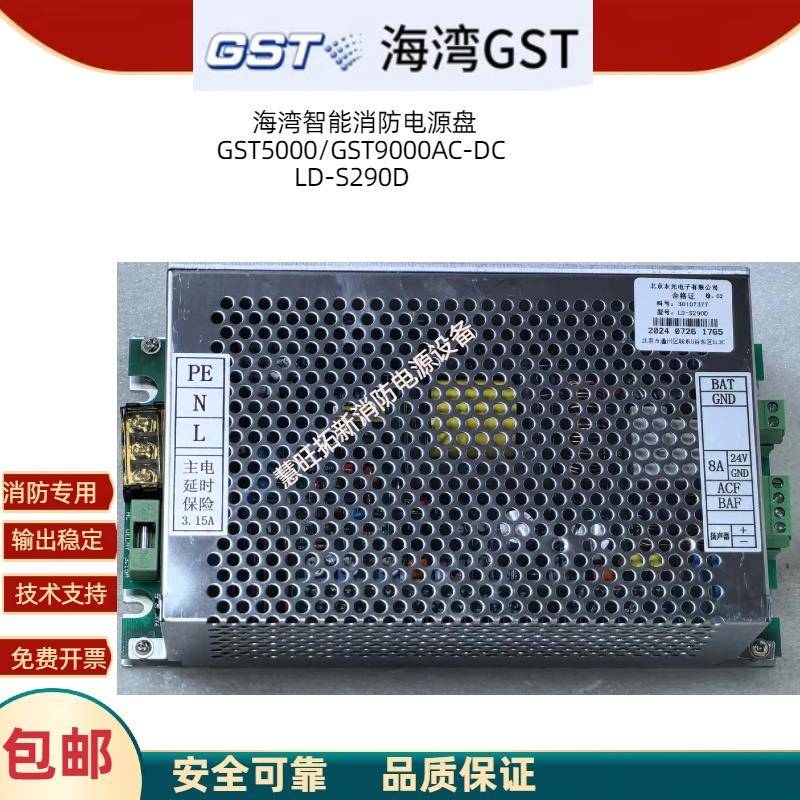 海湾GST5000 GST9000 AC-DC LD-S290D 内置电源盘全新包邮