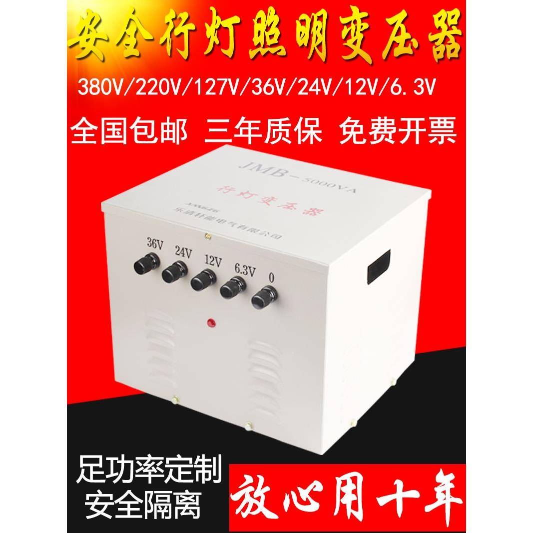 jmb行灯变压器380v220v变36v24v12v照明1000w5000w10kva10kw3kva