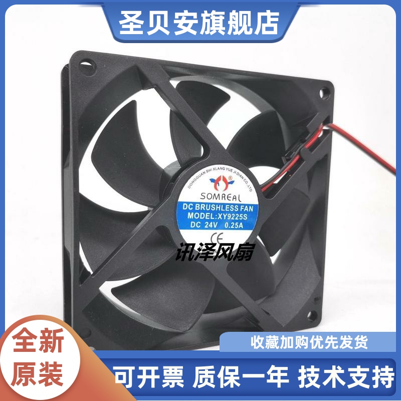 全新 SOMREAL XY9225S 9cm 9025 24V 0.25电焊机机柜机箱散热风扇