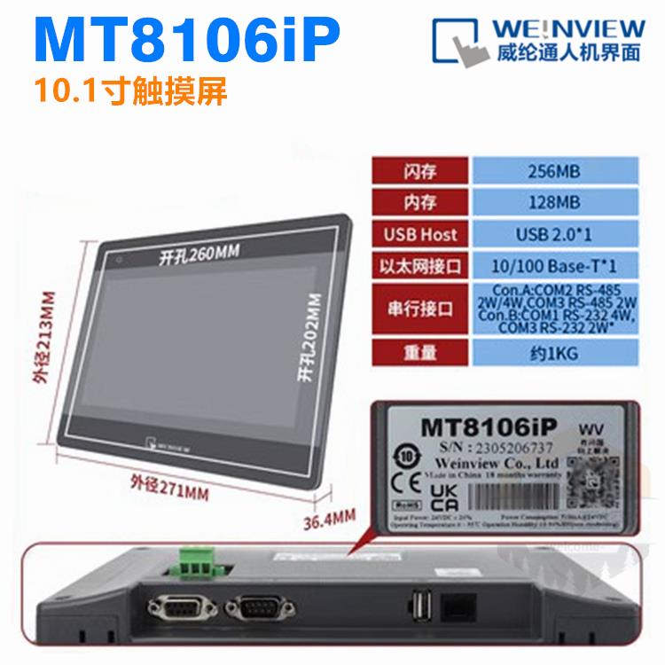 MT8106iP 10寸威纶/威纶通触摸屏/原装正品/替代MT8102iP 1wv