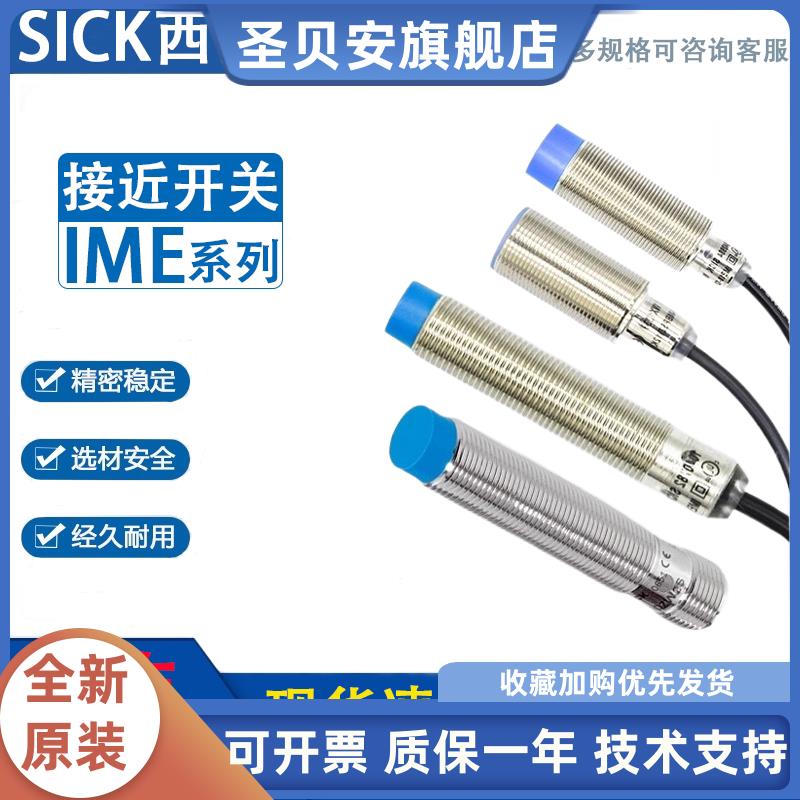 SICK接近开关IME12-08NNSZ