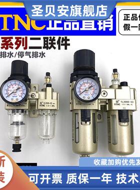 【STNC索诺天工】二联件TC201002 TC301003 401004 TC501010D