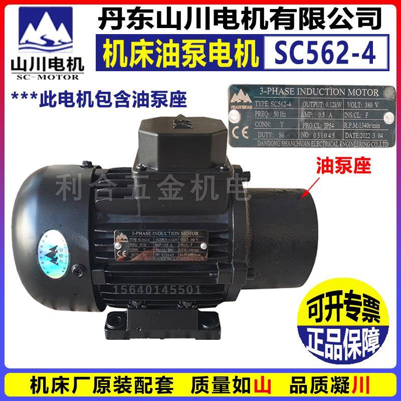 山川SC562-4沈阳数控机床CAK5085/6180油泵电机380V三相异步电机