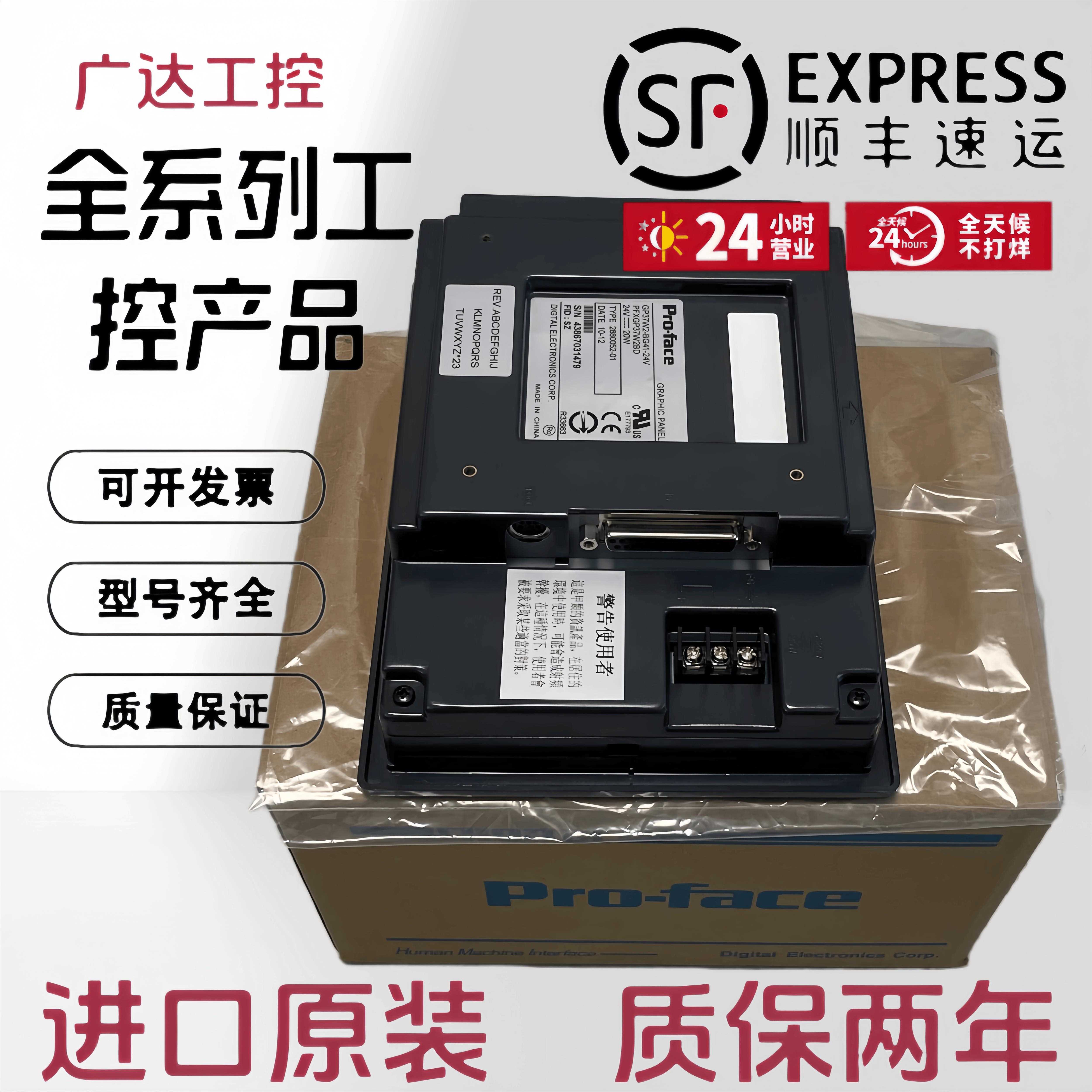 普洛菲斯触摸屏GP37W2-BG41/GP2301/GP2300-LG41/SC41/TC41-24V