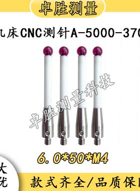 CNC机床陶瓷测针雷尼绍OMP40监视器A-5000-3709红宝石6.0*50*M4测
