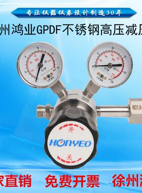 厂家直销 鸿业GPDF高压减压阀316L腐蚀性气体氨气氯调压器Honyeo
