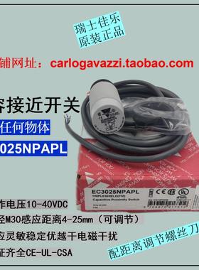 EC3025NPAPL瑞士佳乐玻璃陶瓷感应器M30电容式传感器接近开关