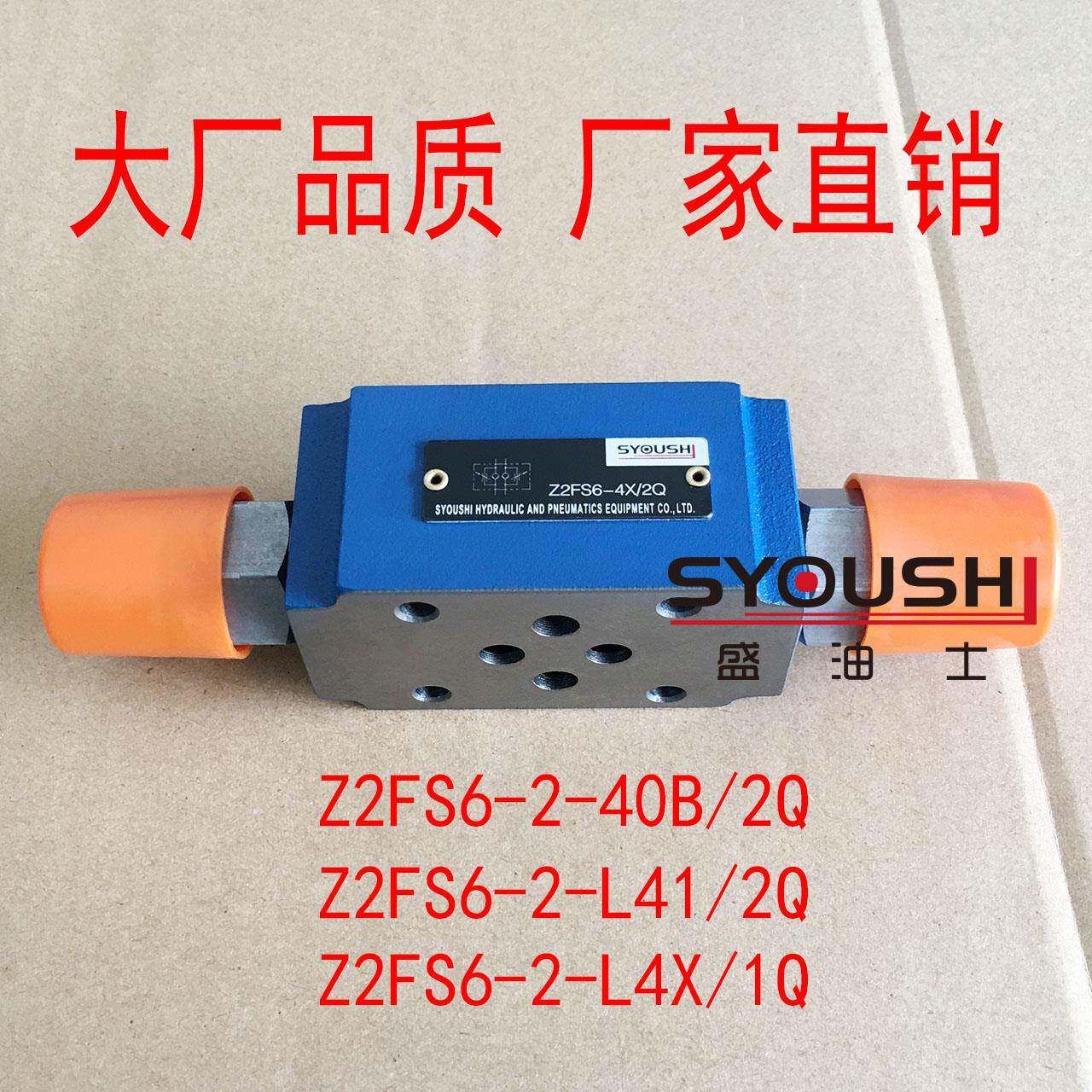 双单向节流阀Z2FS6-2-40B/2Q,Z2FS6-2-L41/2Q,Z2FS6-2-L4X/1Q现货