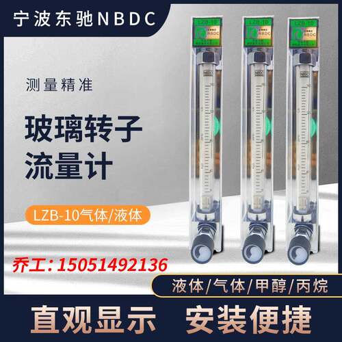 宁波东驰测控NBDC玻璃转子流量计LZB-10 H2O/16-160L/H煅烧炉用