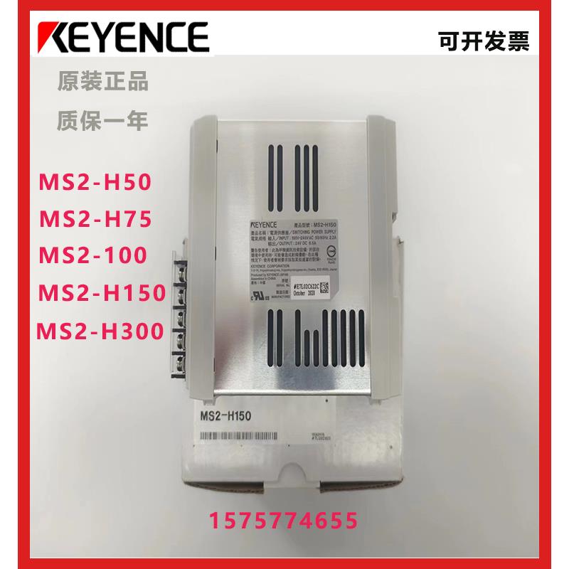 全新基恩士开关电源MS2-H50 MS2-H75 H100 H150 H300原装正品