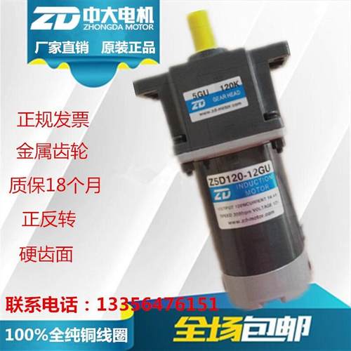 12V炒货机/炒板栗机用120W 直流有刷减速电机Z5D120-12GU/5GU120K