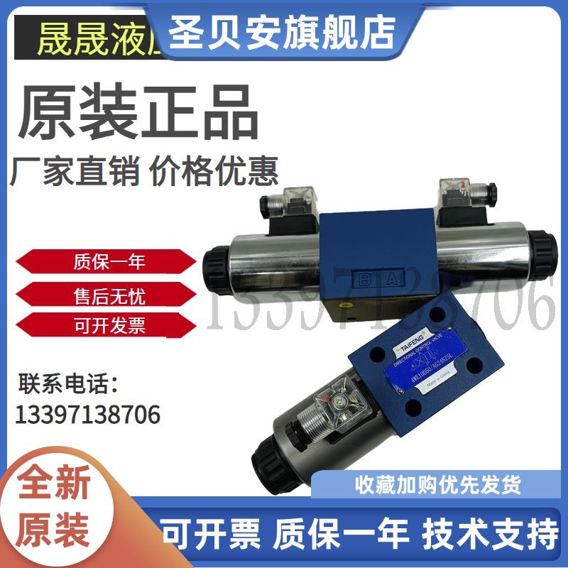 现货泰丰电磁阀4WE10E-50/