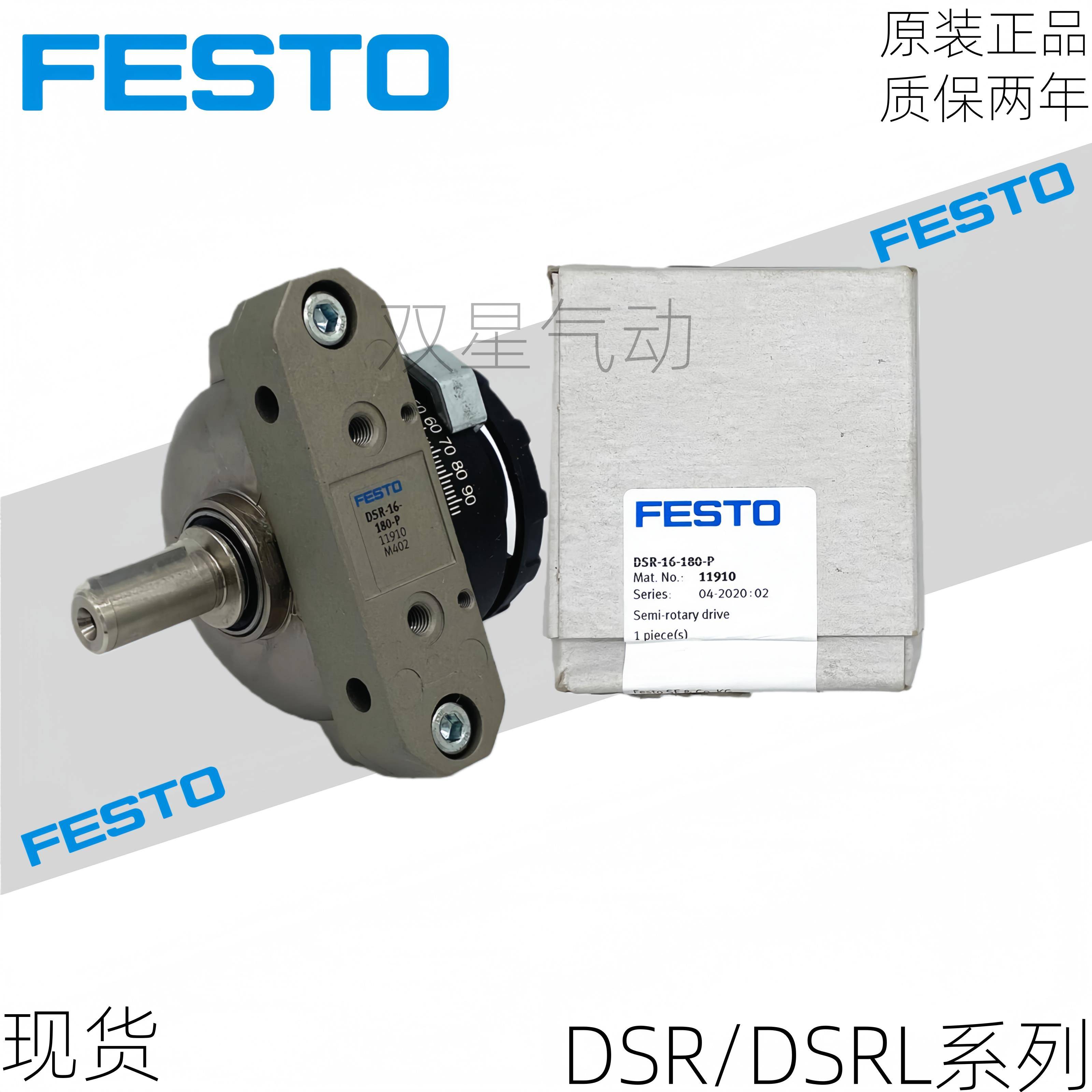 费斯托DSR/DSRL/10/12/16/25/32/40-180-P-旋转摆动气缸