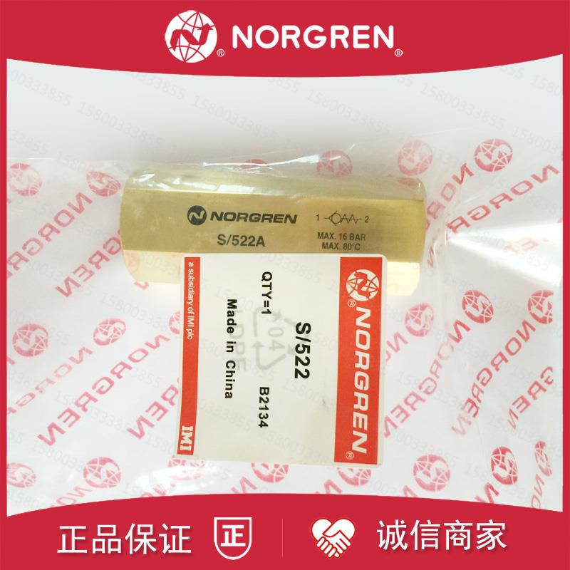 S/522A诺冠IMI NORGREN原装单向阀S/532A黄铜S/521A/S/513/S/514
