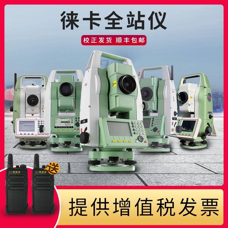 徕卡全站仪TS02Plus/TS06Plus/TS09-1/TZ05/TZ08-1/TZ11原装进口