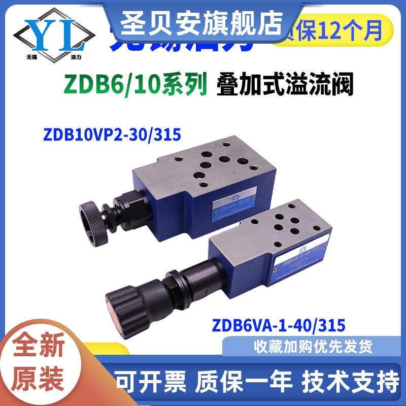 叠加溢流阀ZDB6VP/ZDB6VA/