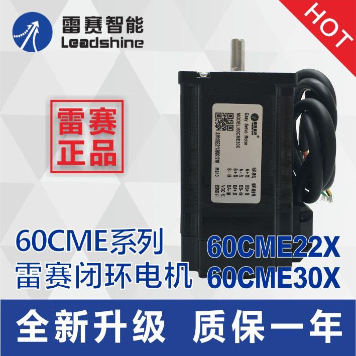 雷赛闭环电机60CME22X 60CME30X-BZ 兼容60HBM30适配 驱动器CL57C