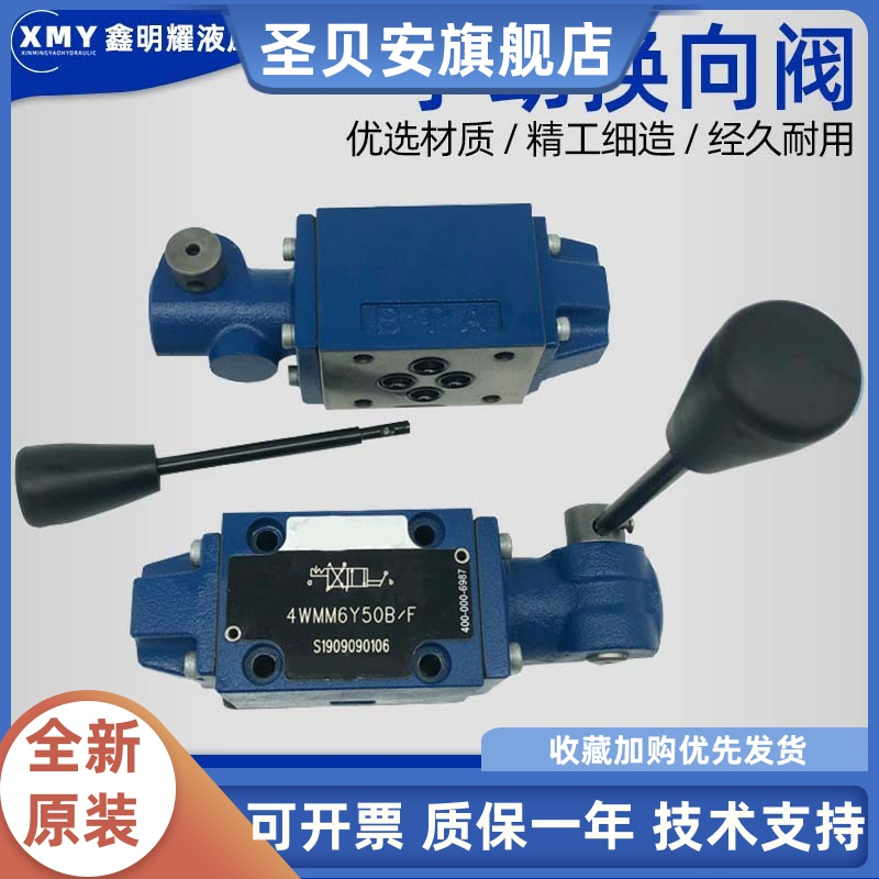 华德手动阀4WMM6J50B/F换向阀4WMM6E50B/F液压阀6G/6D6H/6M/6C/6Y