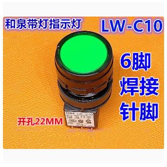 IDEC原装和泉LW-C10带灯24V按钮开关LW1L-绿色M1C14VG R圆型焊接