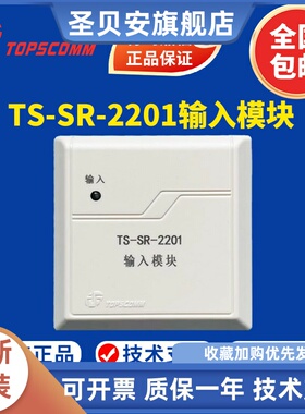 青岛鼎信输入模块TS-SR-2201输入模块 水流信号蝶阀模块 原装正品