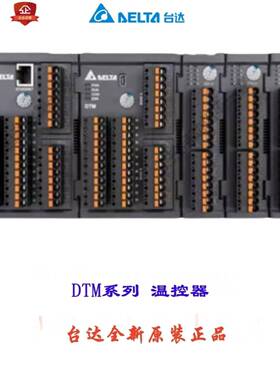 台湾台达以太网温控器DTME08 DTMN08 DTMN04 DTM-BDC BDV BDR
