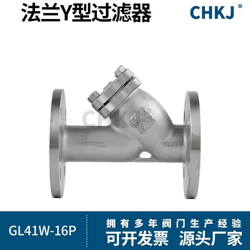 304 316L不锈钢法兰式Y型过滤器GL41W-16P管道蒸汽排污过滤器阀门