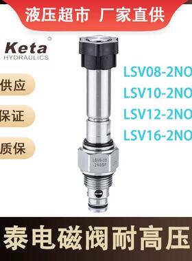 克泰电磁阀高压LSV6-08-2NOSP-M二位二通双向止回阀LSV6-10-2NOSP