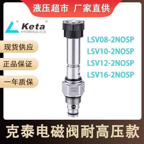 克泰电磁阀高压LSV6-08-2NOSP-M二位二通双向止回阀LSV6-10-2NOSP