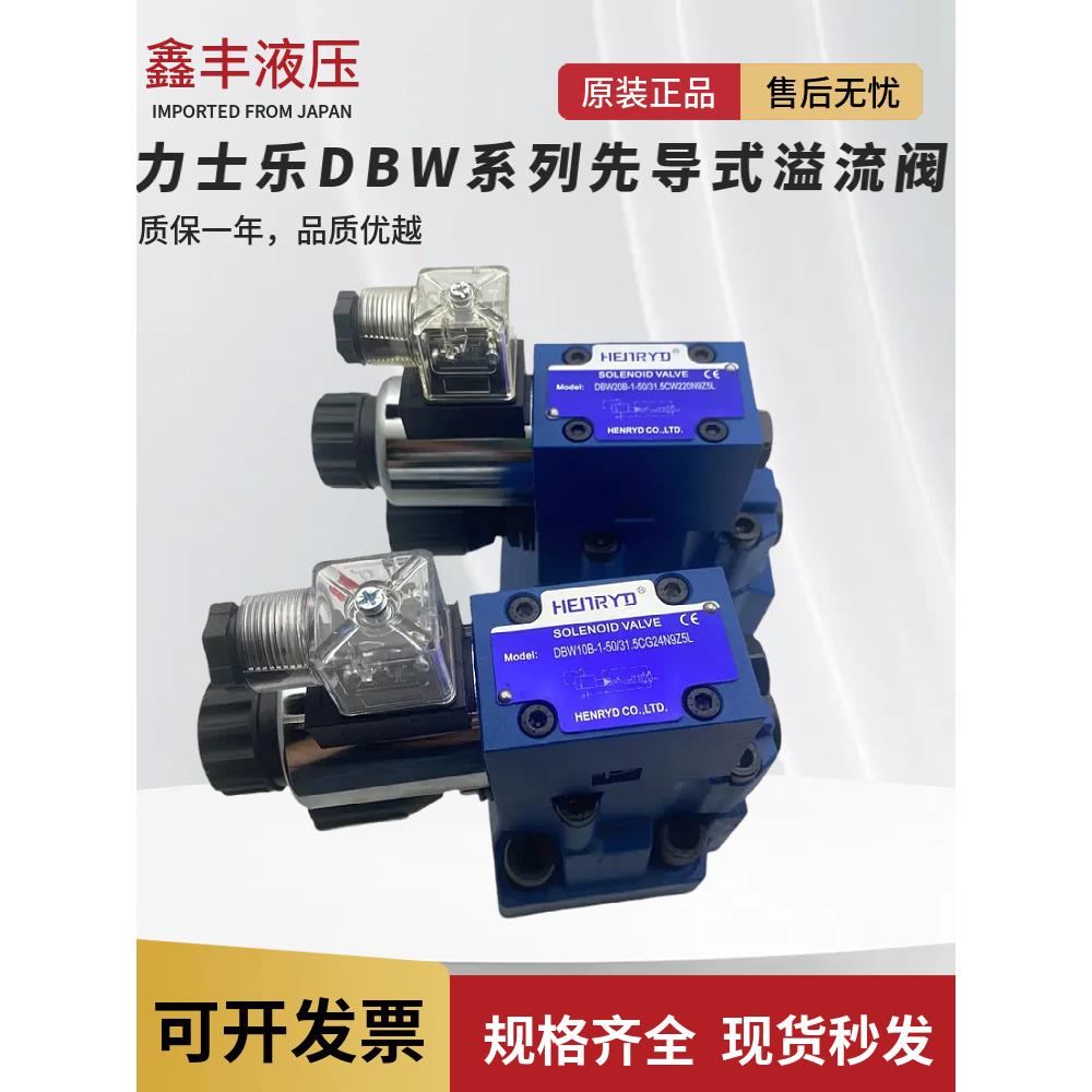 力士乐液压DBW10B-1-50B/CG24电磁溢流阀DBW20B/CW220调压阀30B A