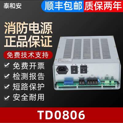 泰和安TD0806 TD0808 TD0816消防电源柜装消防主机电源原装正品