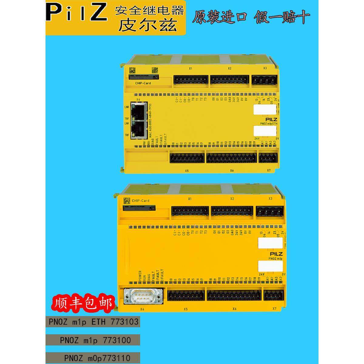 pilz皮尔兹安全继电器PNOZ M1P ETH773103 773100 PNOZ MOP773110