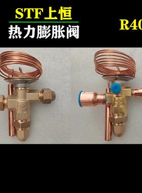 STF上恒热力膨胀阀404 制冷NRF1 2 3 4 5SC 7TR冷吨RTMBT12 16SC