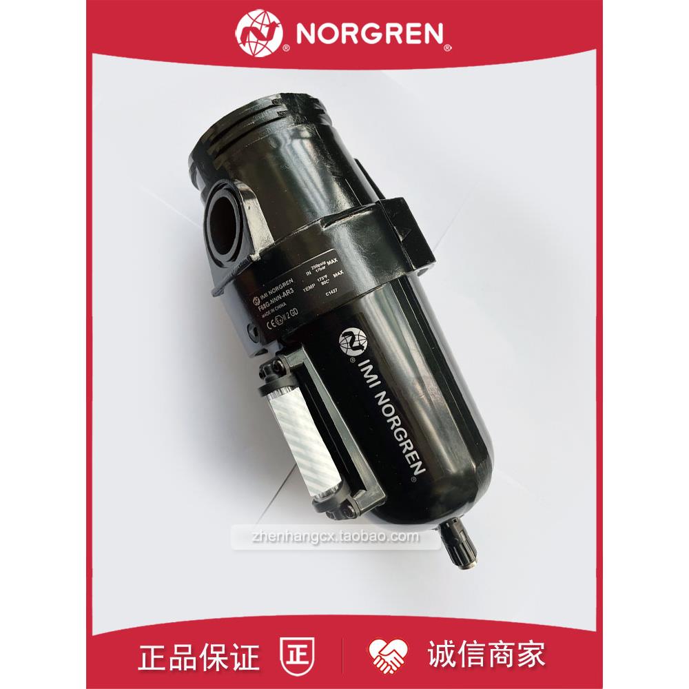 F68G-NNN-AR3诺冠NORGREN过滤器BGN-NND-AR1/AR2/MR1/MR3/MR2/AU3
