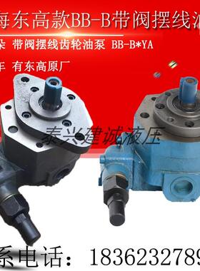 BB-B25Y/BB-B16Y摆线齿轮油泵BB-B32Y/20Y滤油车冷镦机油泵东高YA