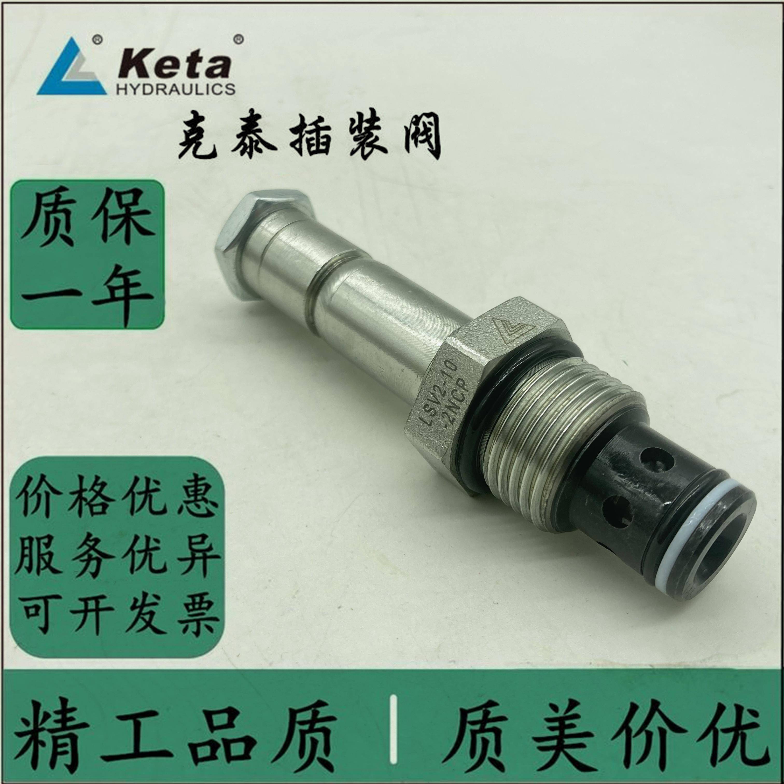 宁波克泰KETA插装阀LSV2-10-2NCP LSV2-08-2NCP LSV2-12-2NCP-M
