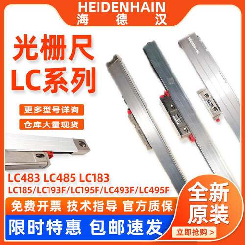 LC483/LC485/LC183/185海德汉LC193F/LC195F/LC493F/LC495F光栅尺