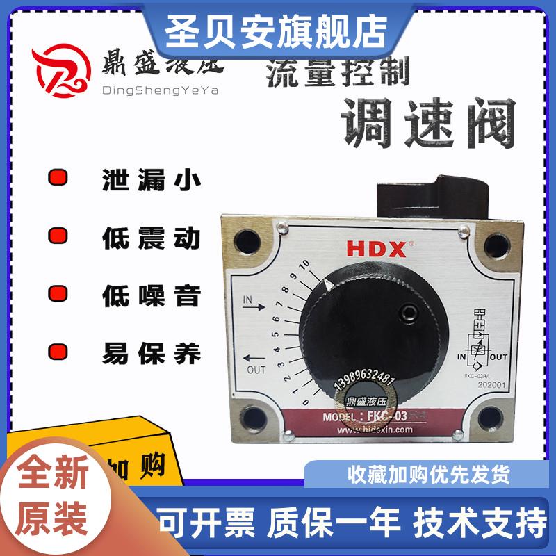 海德信HDX双开口流量阀FK