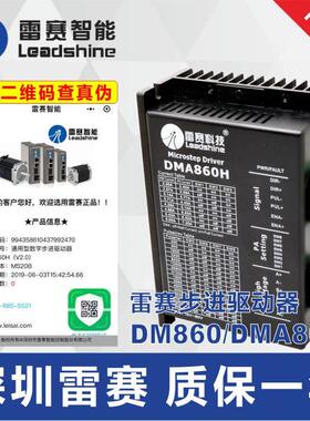 雷赛DMA860H-24 MA860C-IO DM870 M860C 步进电机驱动器 控制器