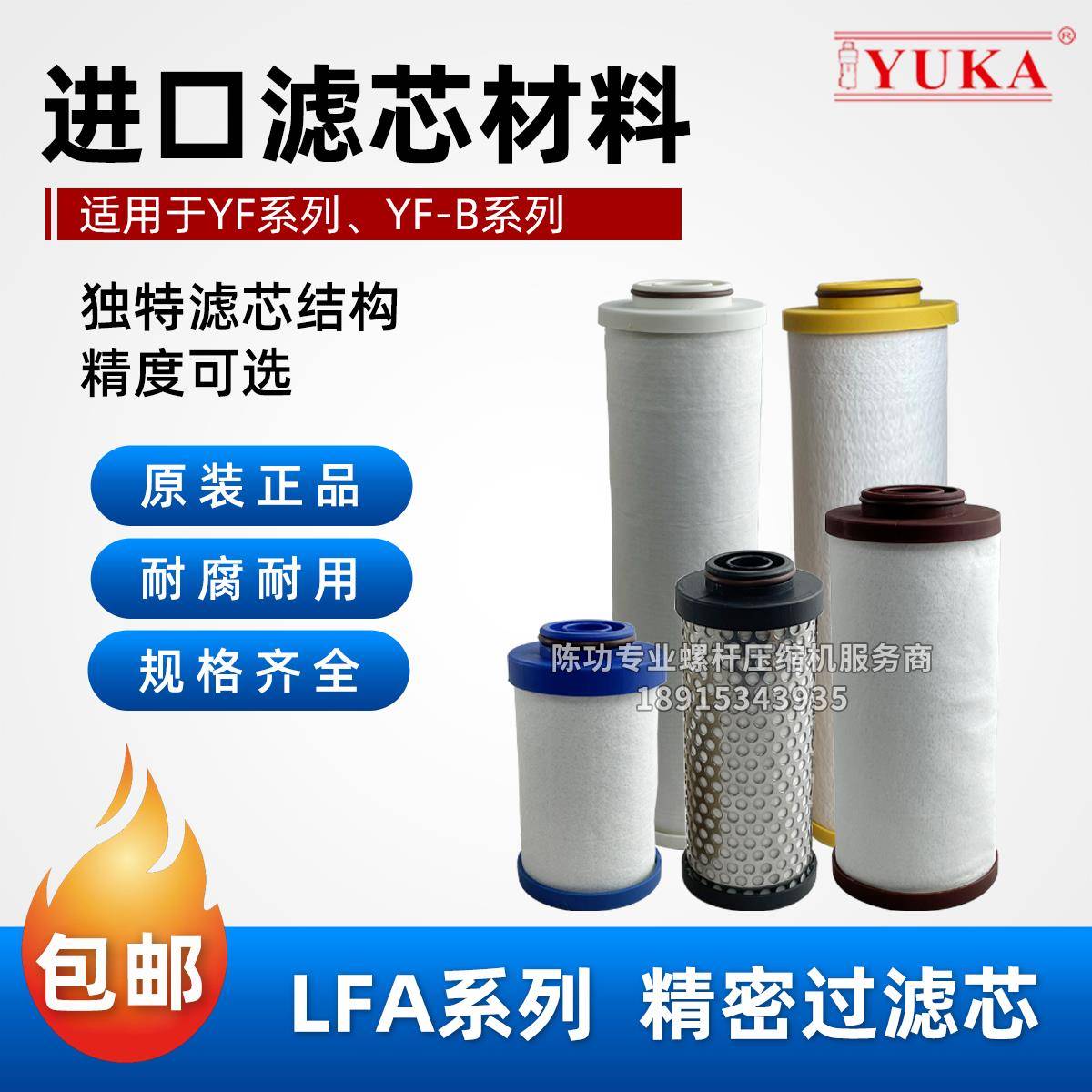 YUKA精密过滤器滤芯LFA020/040/060/080/100PF AO AA AX AR AAR