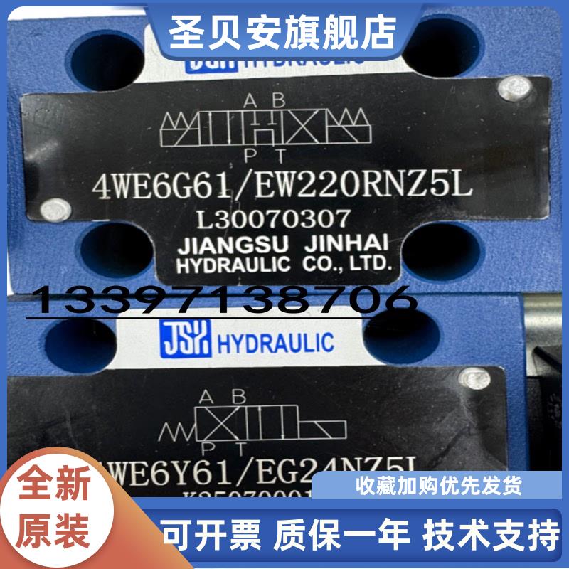 金海JINHAI液压电磁阀4WE6