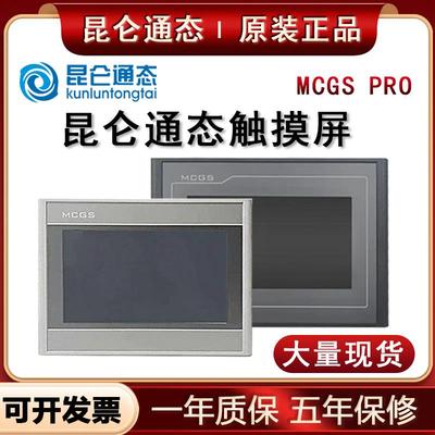 昆仑通态触摸屏mcgs7012El7022EX/EW/32KX/1031KT/Ki/1021ET/1071