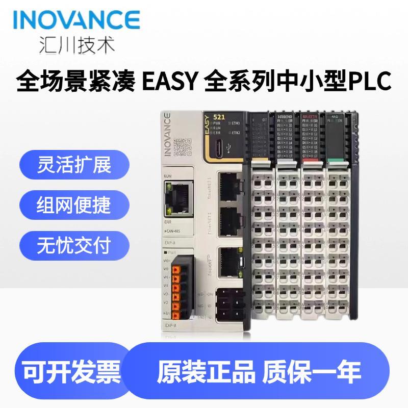 汇川中小型PLCeasy EASY301/302/320/501/502/521/522/523-0808TN