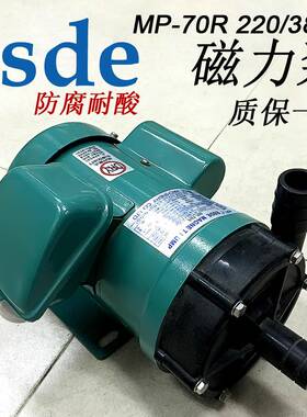 esde MP-70RM化工磁力泵380V 220V塑料泵头70R耐酸碱电镀泵 70RZ